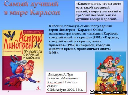 Моё отношение к карлсону Моё отношение к карлсону
